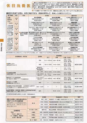 休日当番医情報の画像