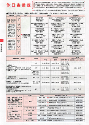 休日当番医情報の画像