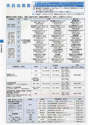 休日当番医情報の画像