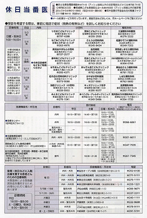 休日当番医情報の画像