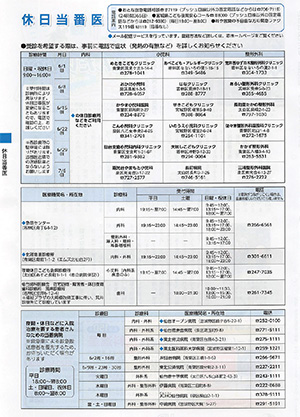 休日当番医情報の画像