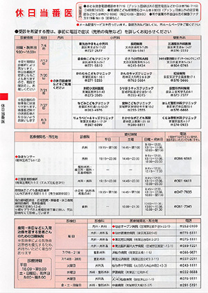 休日当番医情報の画像