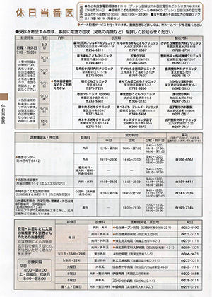 休日当番医情報の画像