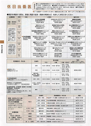休日当番医情報の画像