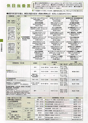 休日当番医情報の画像