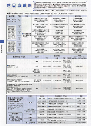休日当番医情報の画像