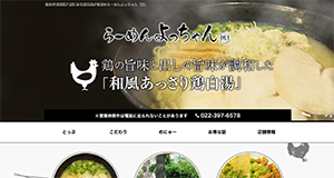 らーめんよっちゃんのHP画像